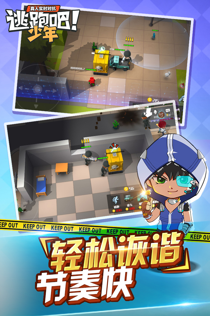逃跑吧少年应用宝版最新版下载