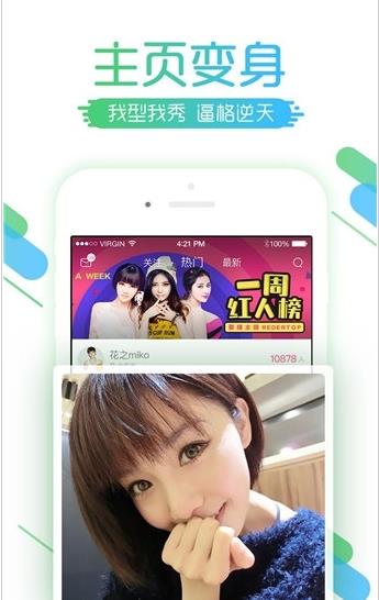 疯客直播下载最新版本