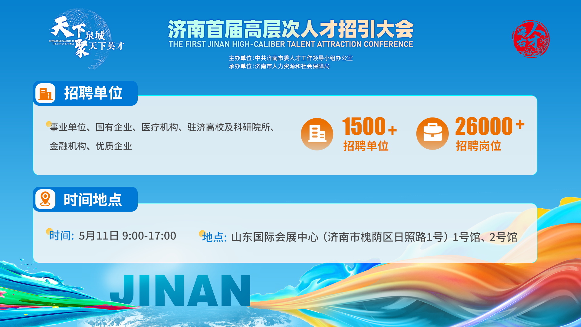 济南人才网最新招聘信息