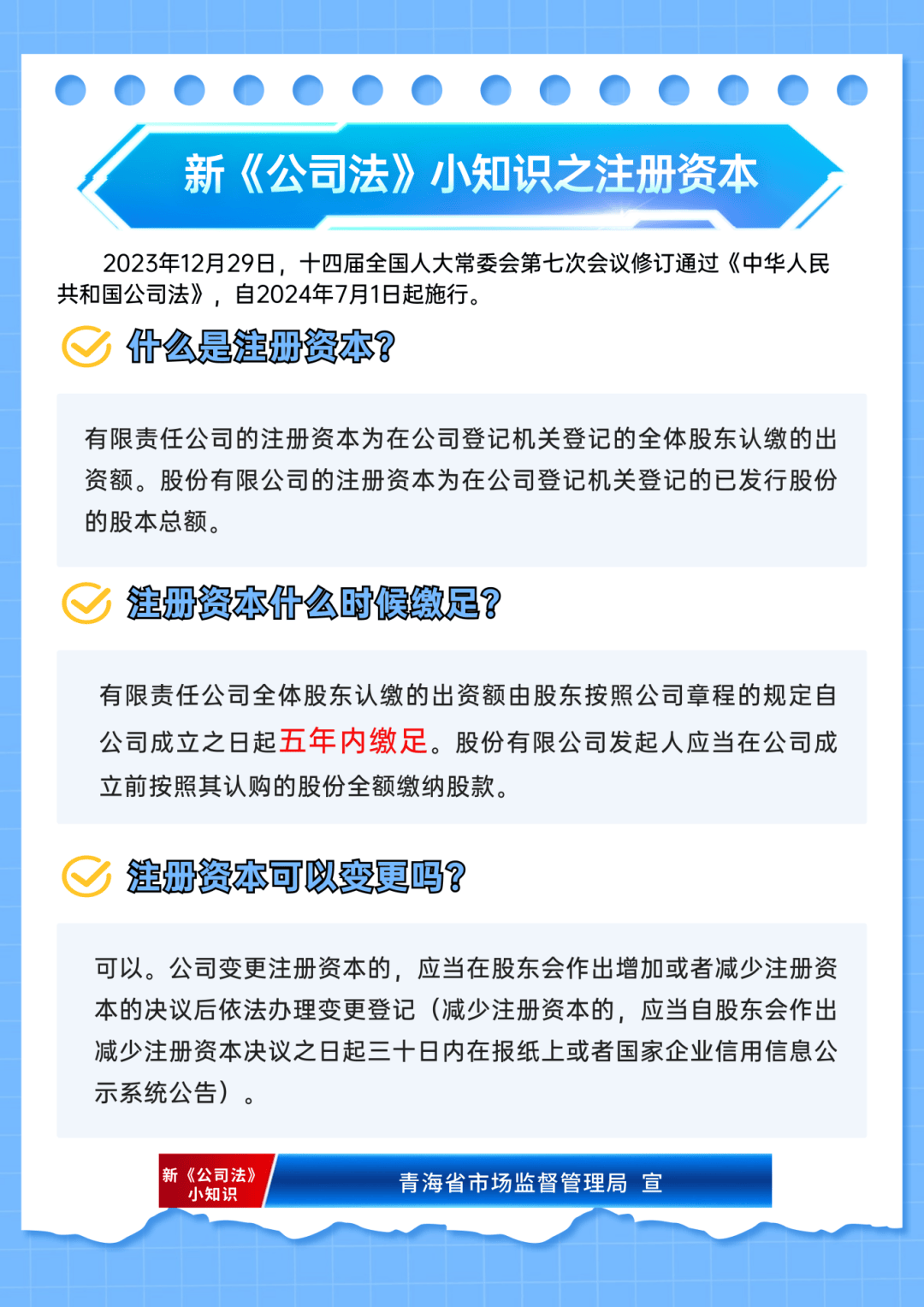 最新公司法对注册资本要求