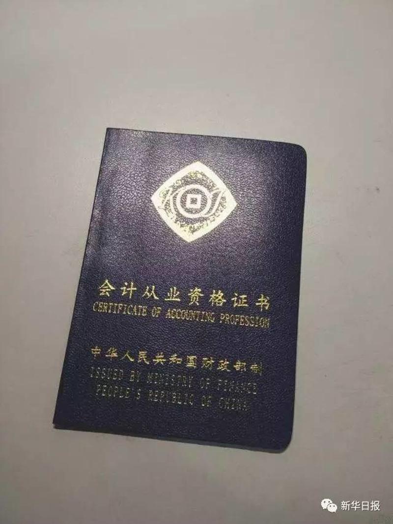 会计从业资格证的最新消息
