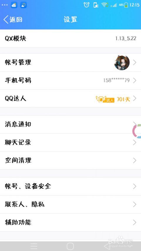 qq最新版本怎么看达人