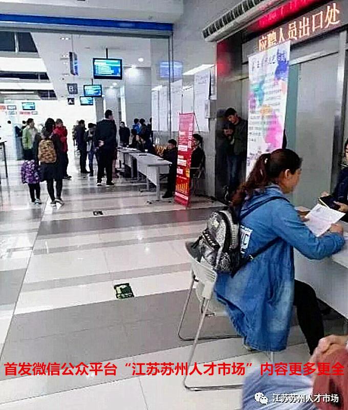 苏州吴中区人才市场最新招聘信息