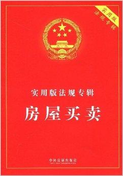 农村房屋买卖最新政策法规