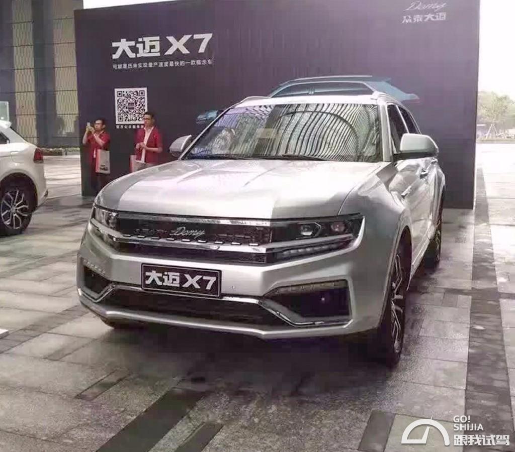 众泰大迈x7最新消息