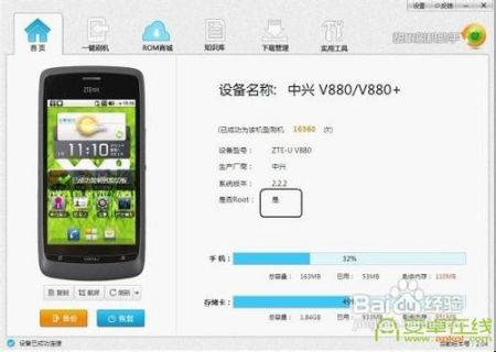 中兴v880最新刷机包