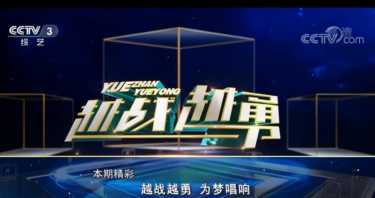 越战越勇最新一期擂主