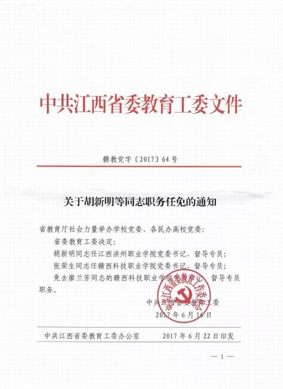 万载县胡新明最新任命