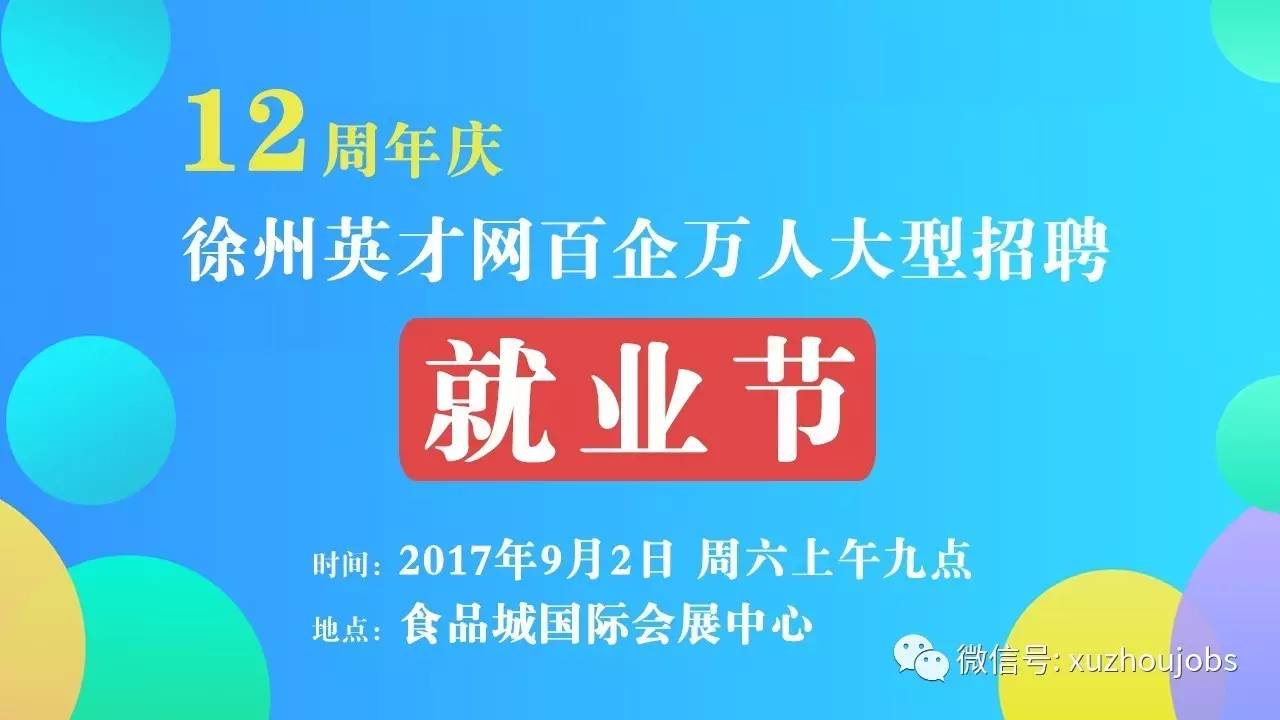 徐州英才网最新招聘信息网