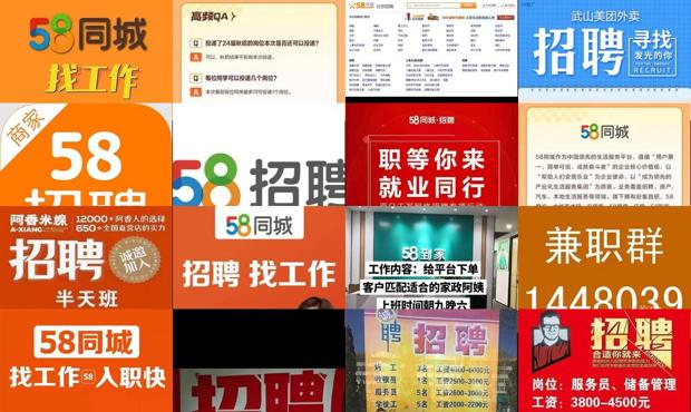 58人才网最新招聘信息
