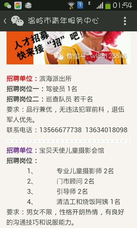 台州驾驶员招聘网最新招聘信息