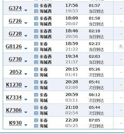2126次列车时刻表最新