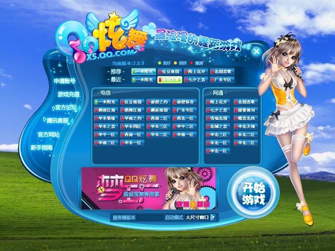 qq炫舞最新版本是多少