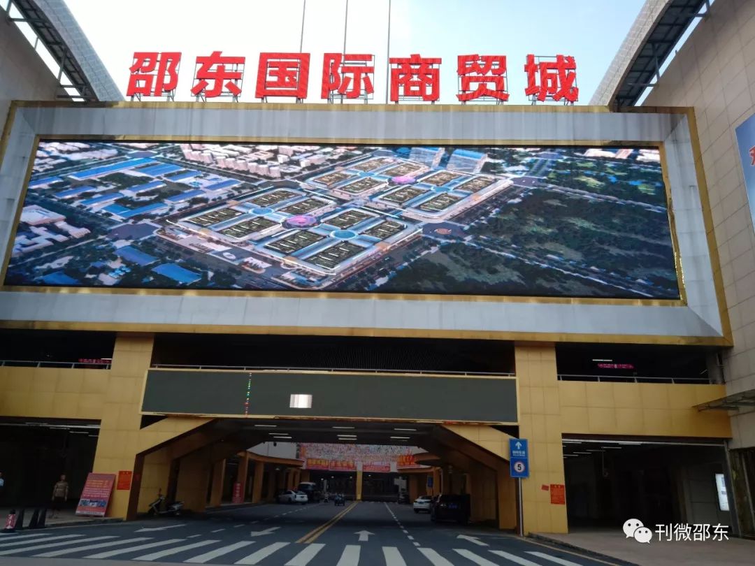 邵东国际商贸城最新消息
