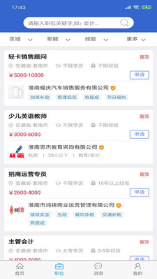 淮南人才网最新招聘信息半天班