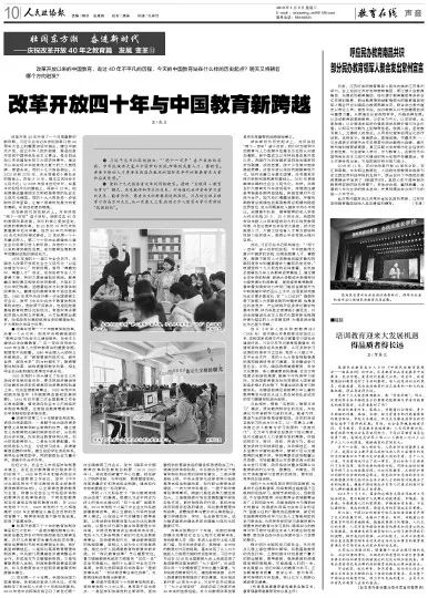 中国教育改革最新消息