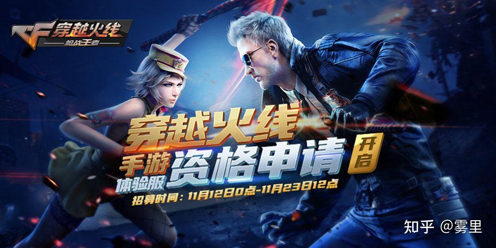 cf手游体验服申请最新