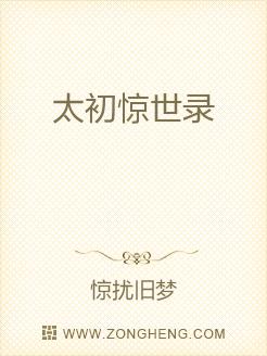太初最新章节免费阅读全文笔趣阁