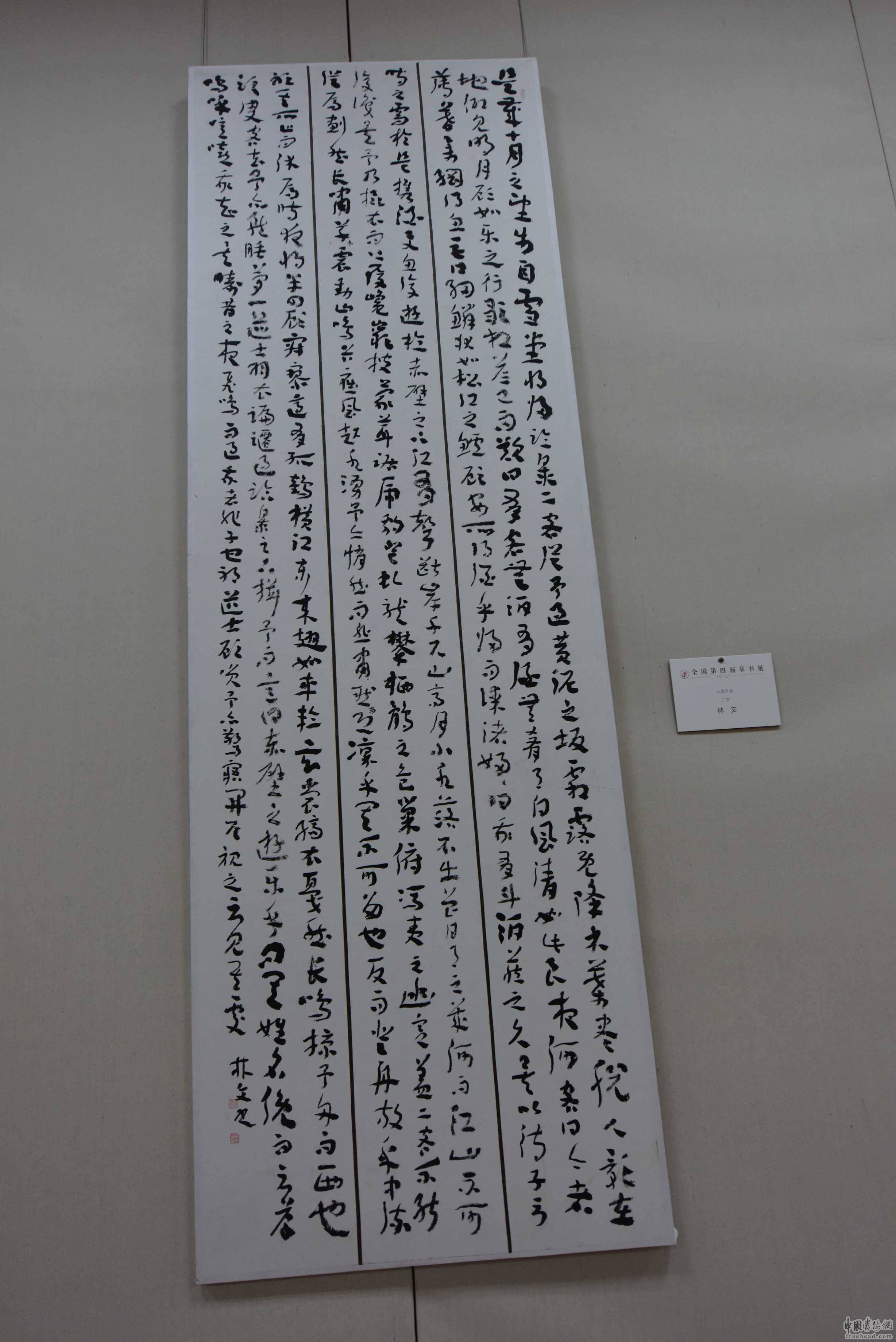 第四届草书展最新消息