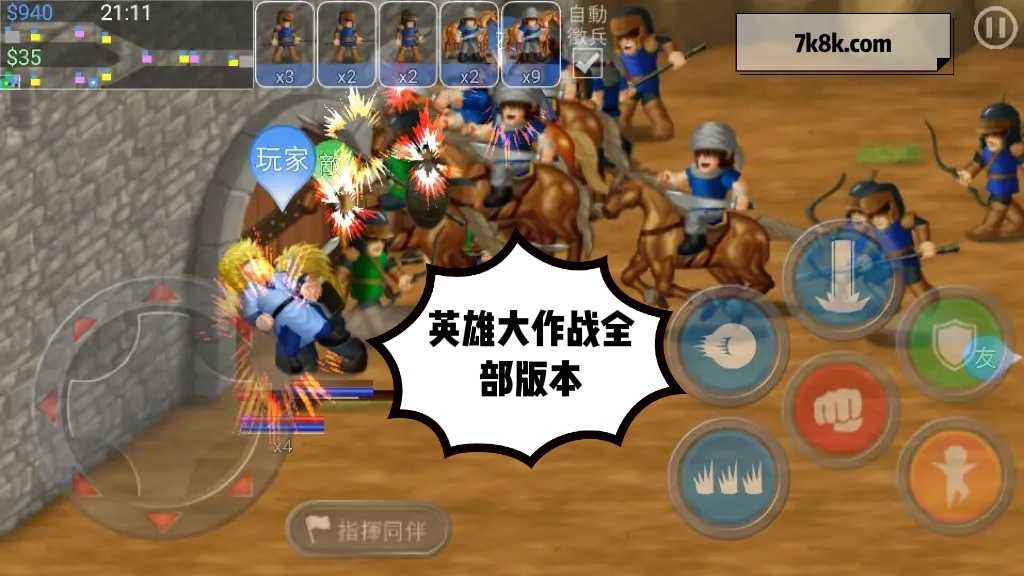 英雄大作战x最新破解版