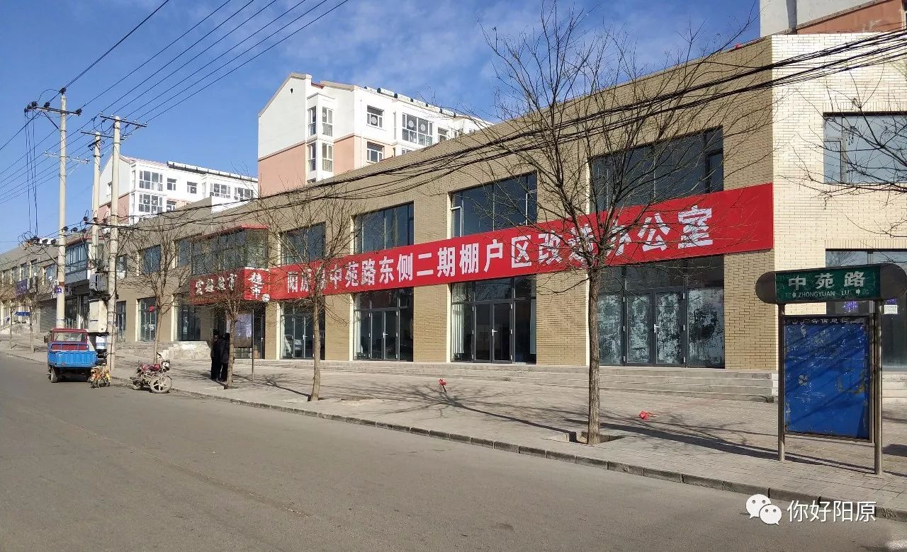 阳原县棚户区改造最新消息