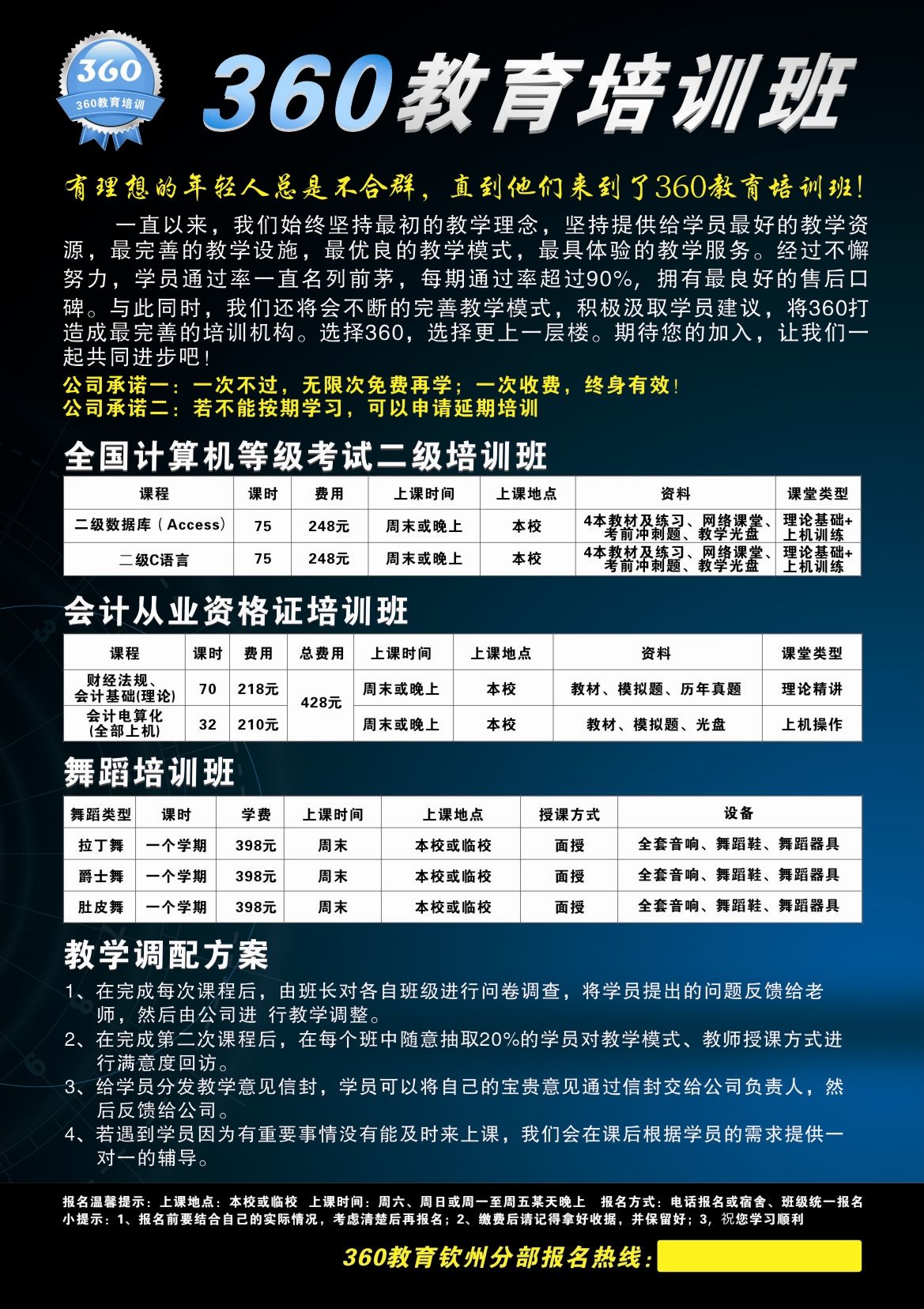 钦州360招聘网最新消息