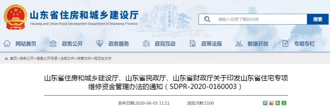 山东省房改房最新文件