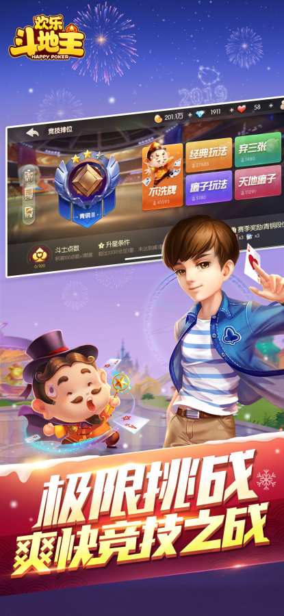 一起斗地主最新版本