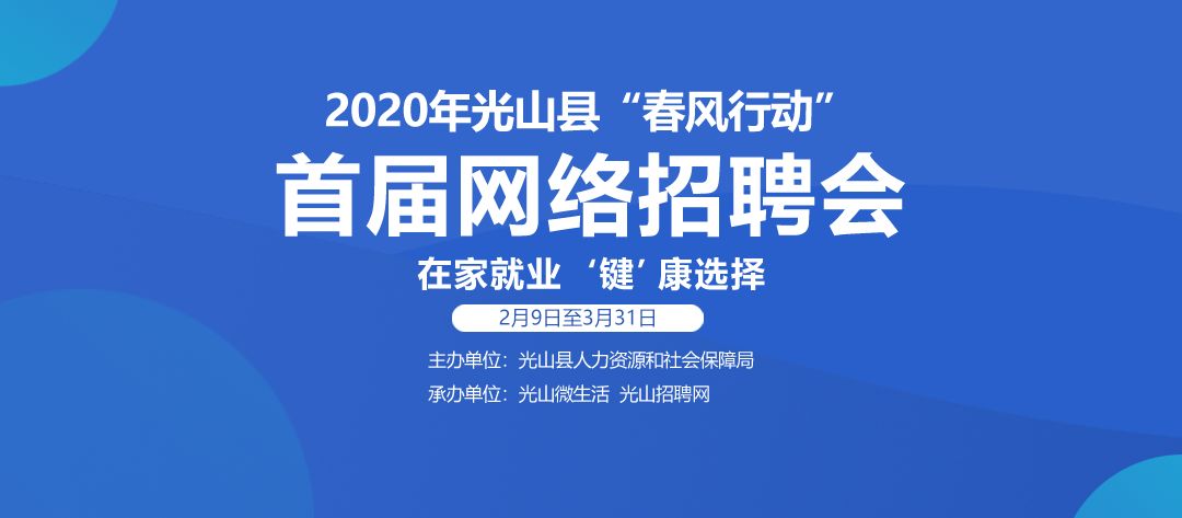 光山最新招聘信息网