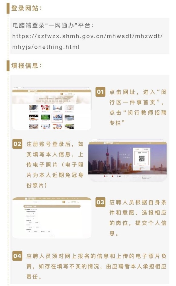 上海高校教师最新招聘信息网