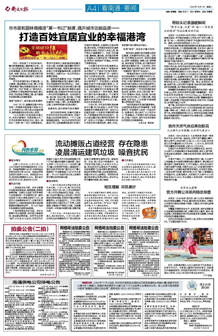 南通最新房产拍卖公告