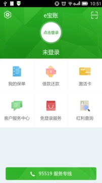 中国人寿e宝帐最新版