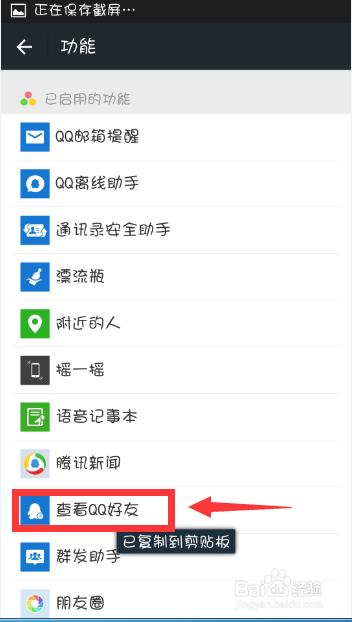 最新微信怎么加qq好友