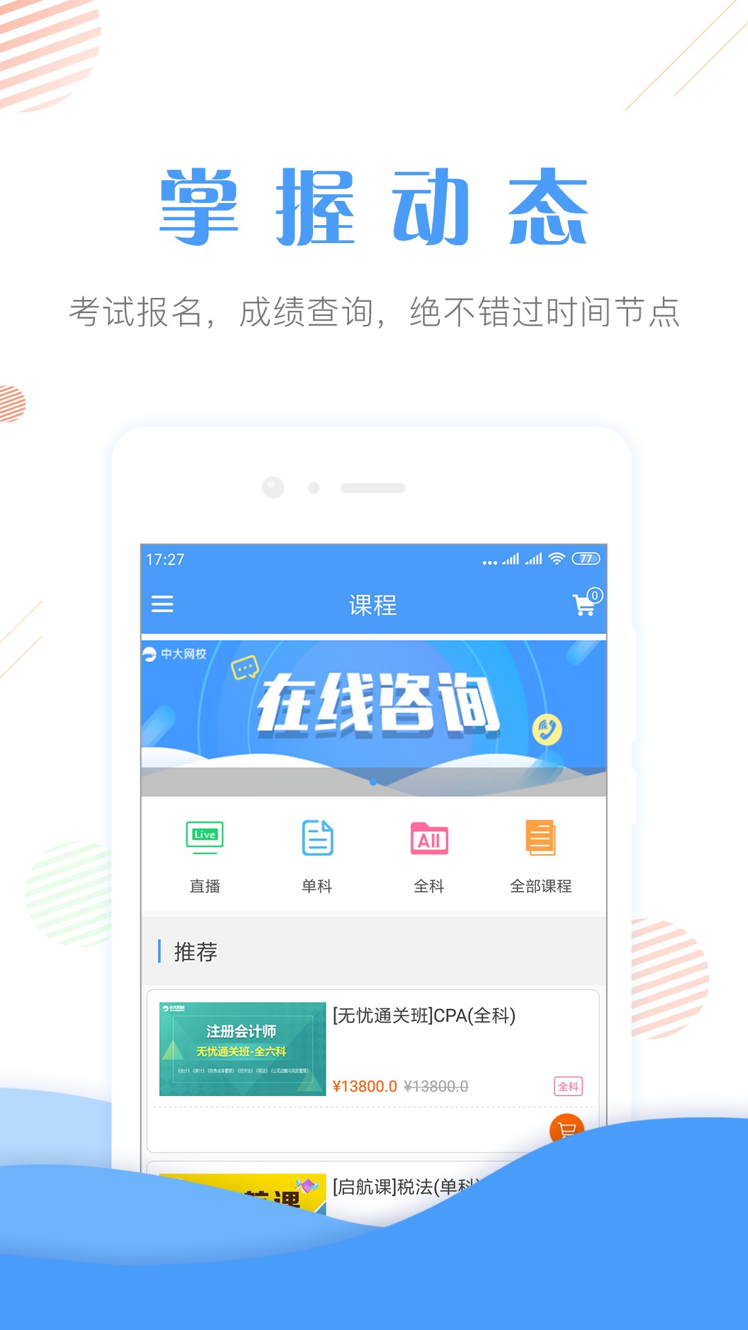 最新会计证考试题库