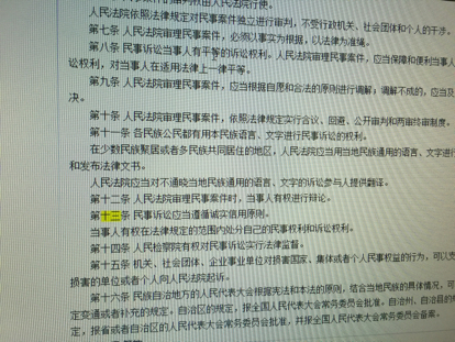 最新民事诉讼法108条