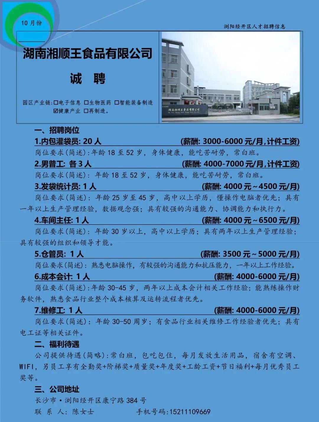 随州望城岗深圳工业园最新招聘