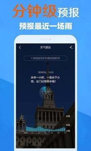 最美天气2016年最新版下载安装
