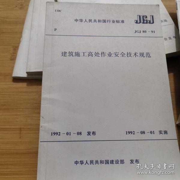 建筑施工高处作业安全技术规范最新版