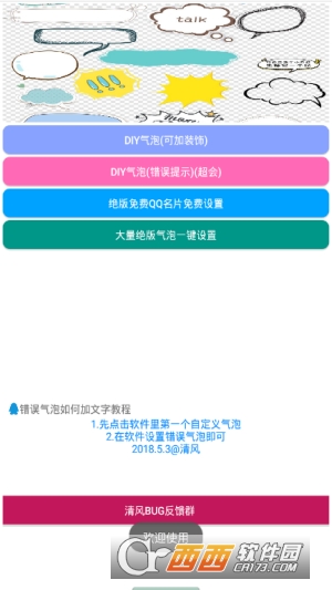 qq百变气泡软件最新版