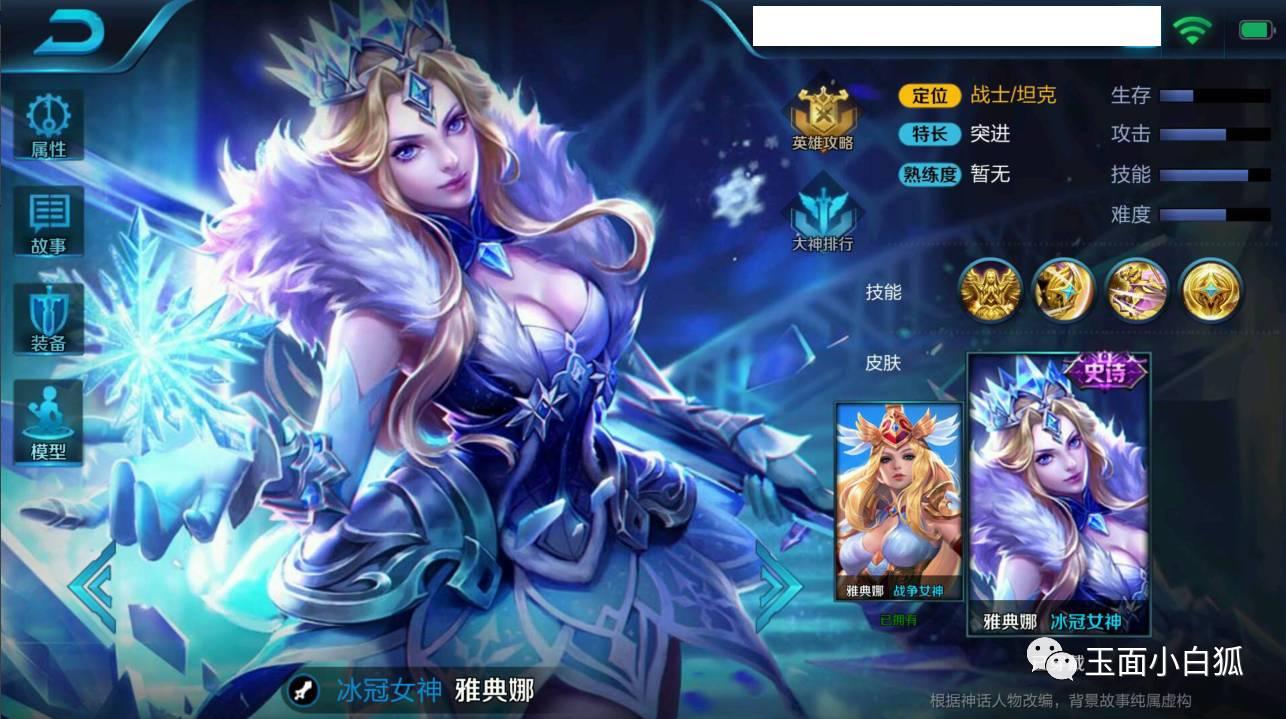 冰冠女神最新消息