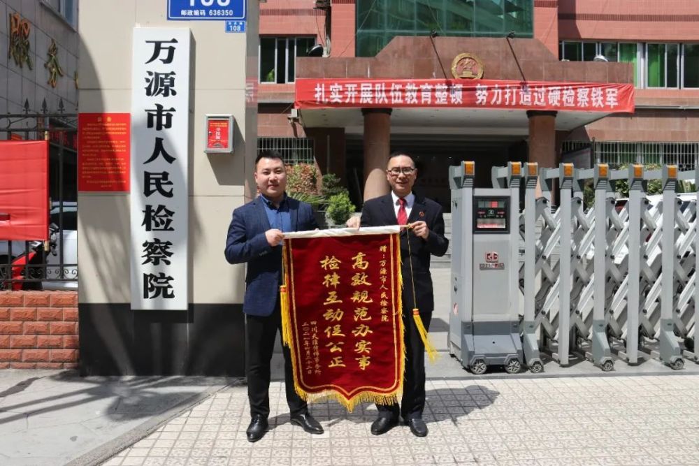 万源市检察院最新消息