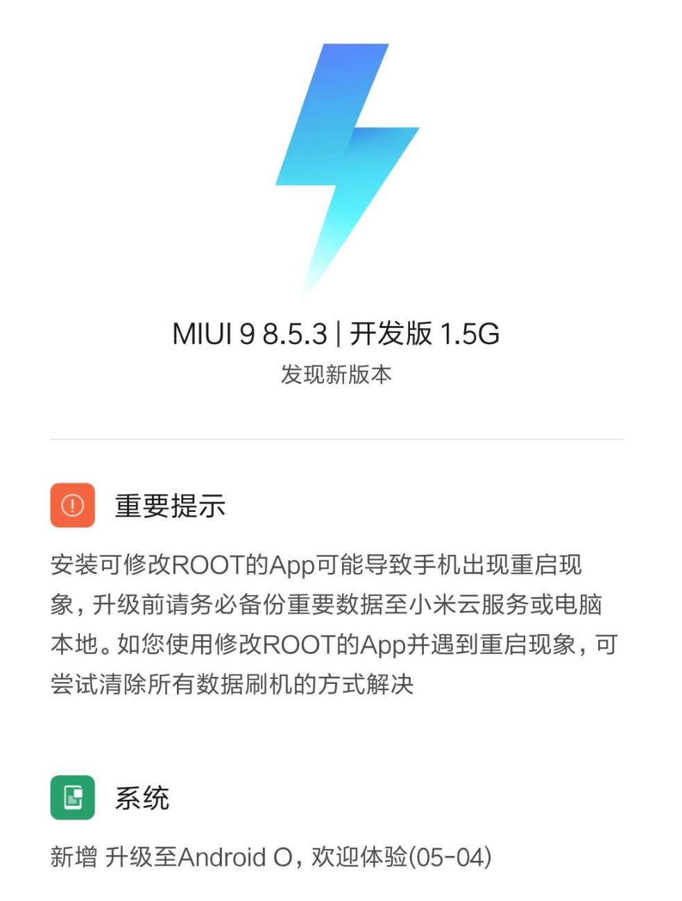 小米5稳定版最新版本
