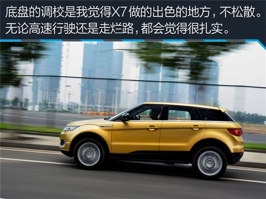 陆风x7量产最新试驾
