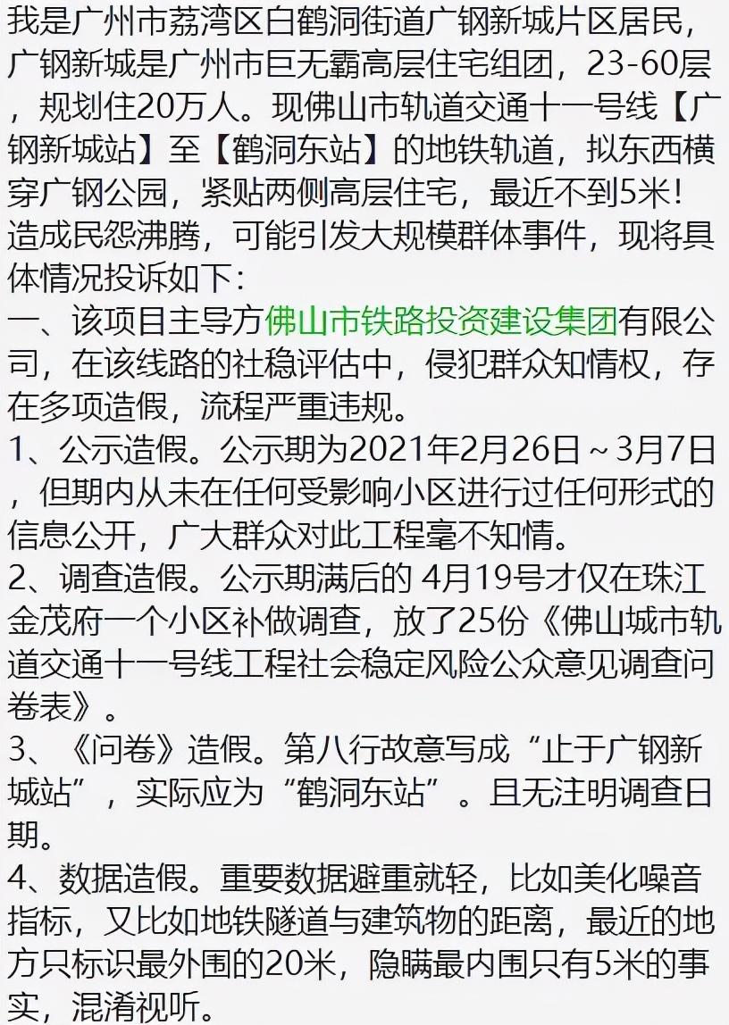 佛山十一号线最新进展
